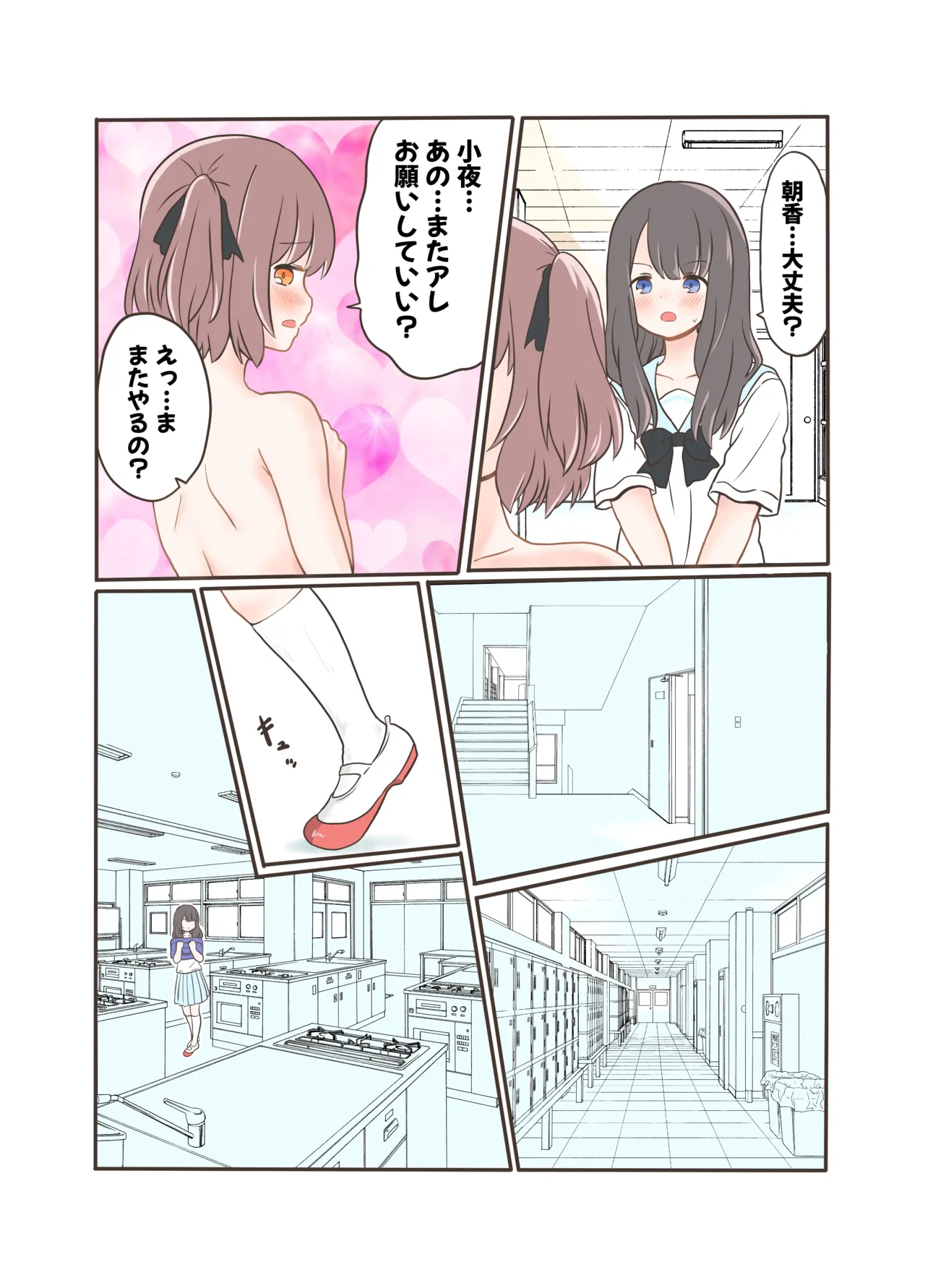 [黒澤カルラ] 露出プレイする百合っぷる(前) フルカラーバージョン - page7