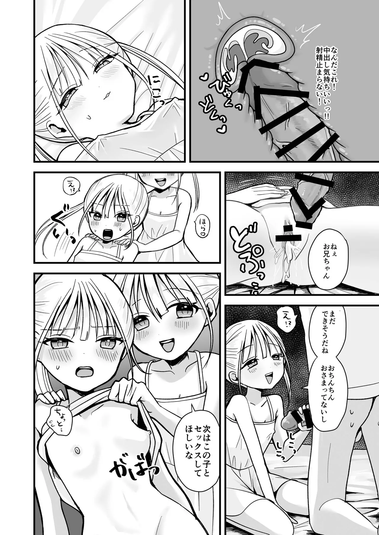 双子ラブドールとらぶらぶえっち - page11