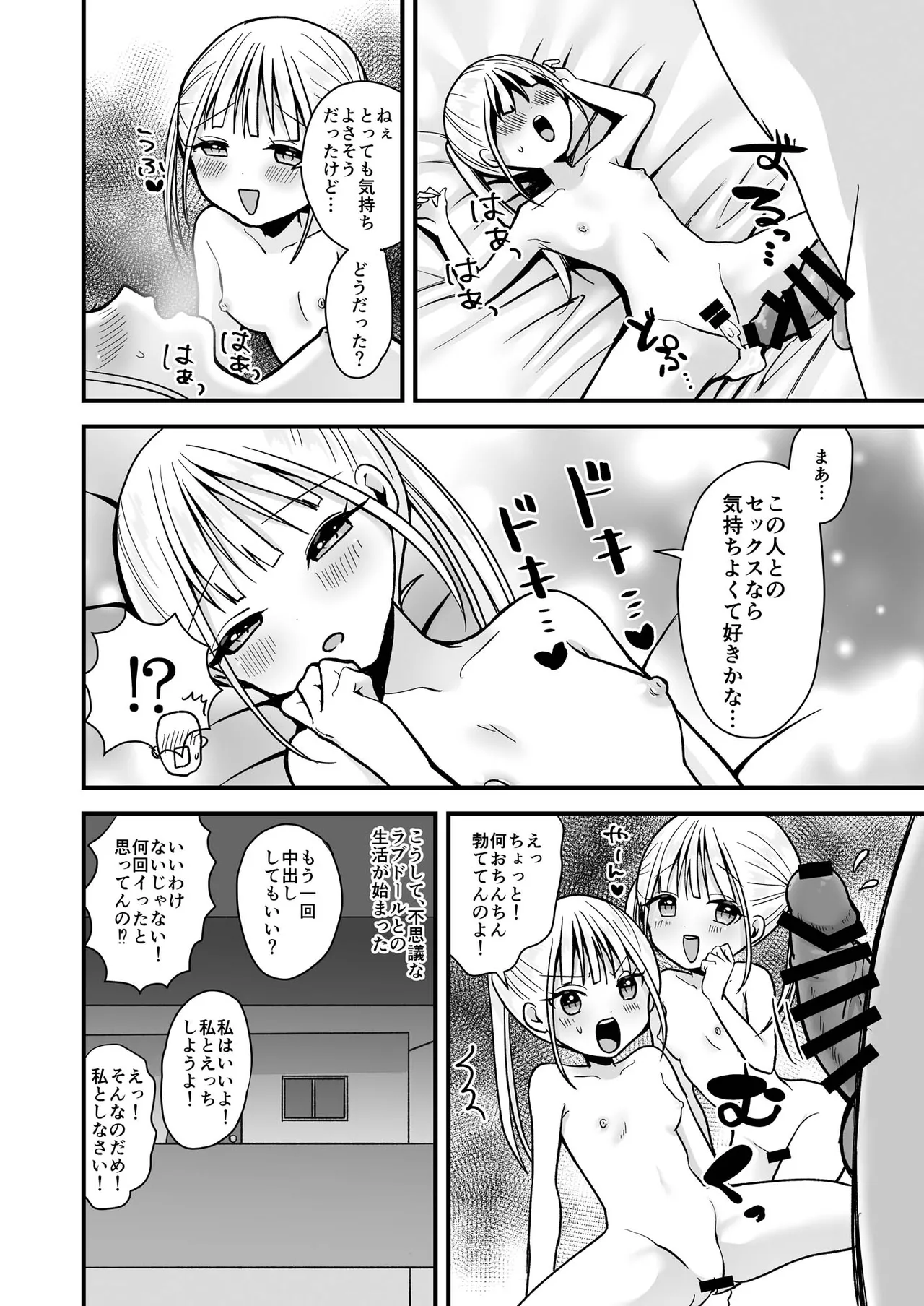 双子ラブドールとらぶらぶえっち - page19