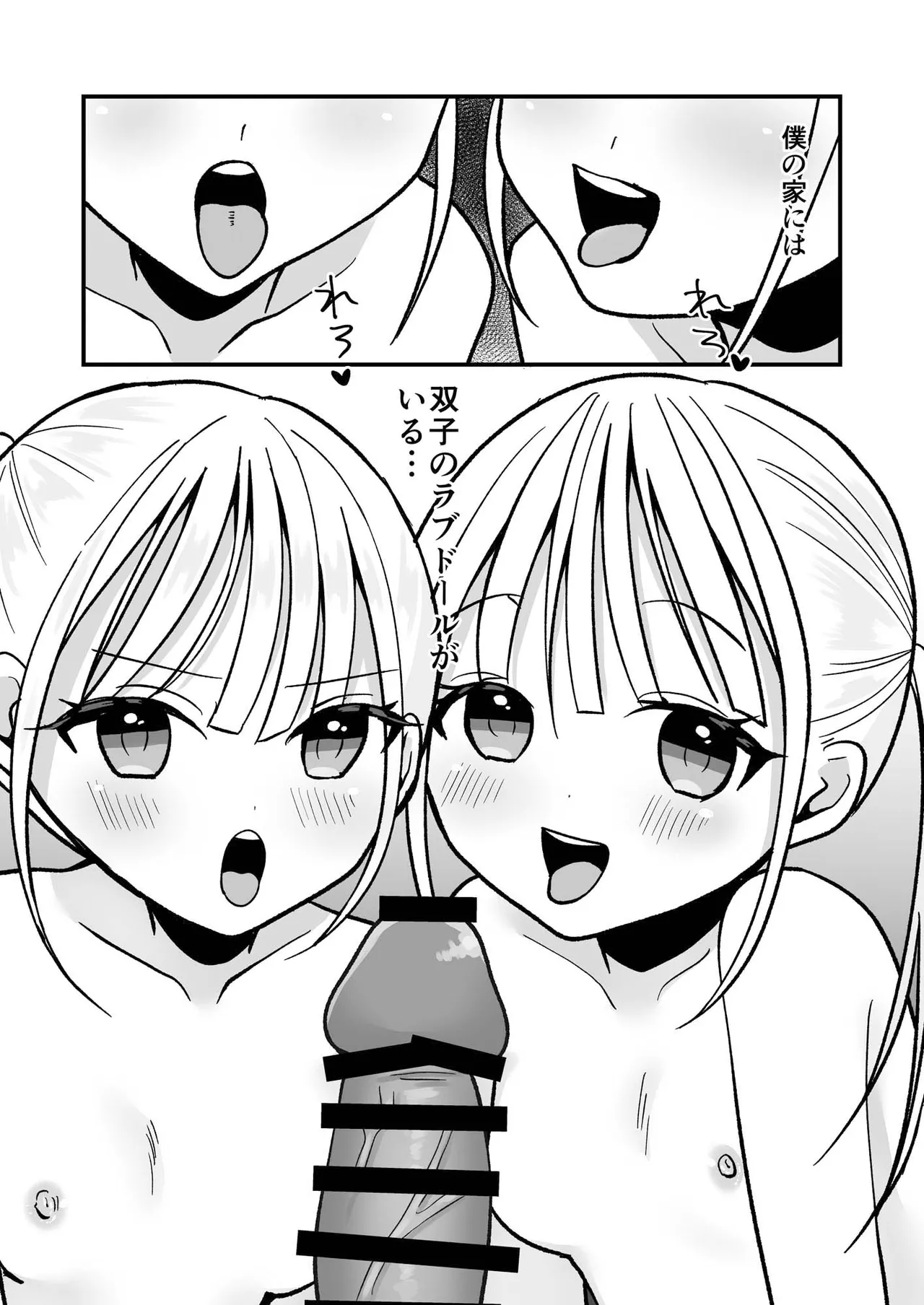 双子ラブドールとらぶらぶえっち - page2