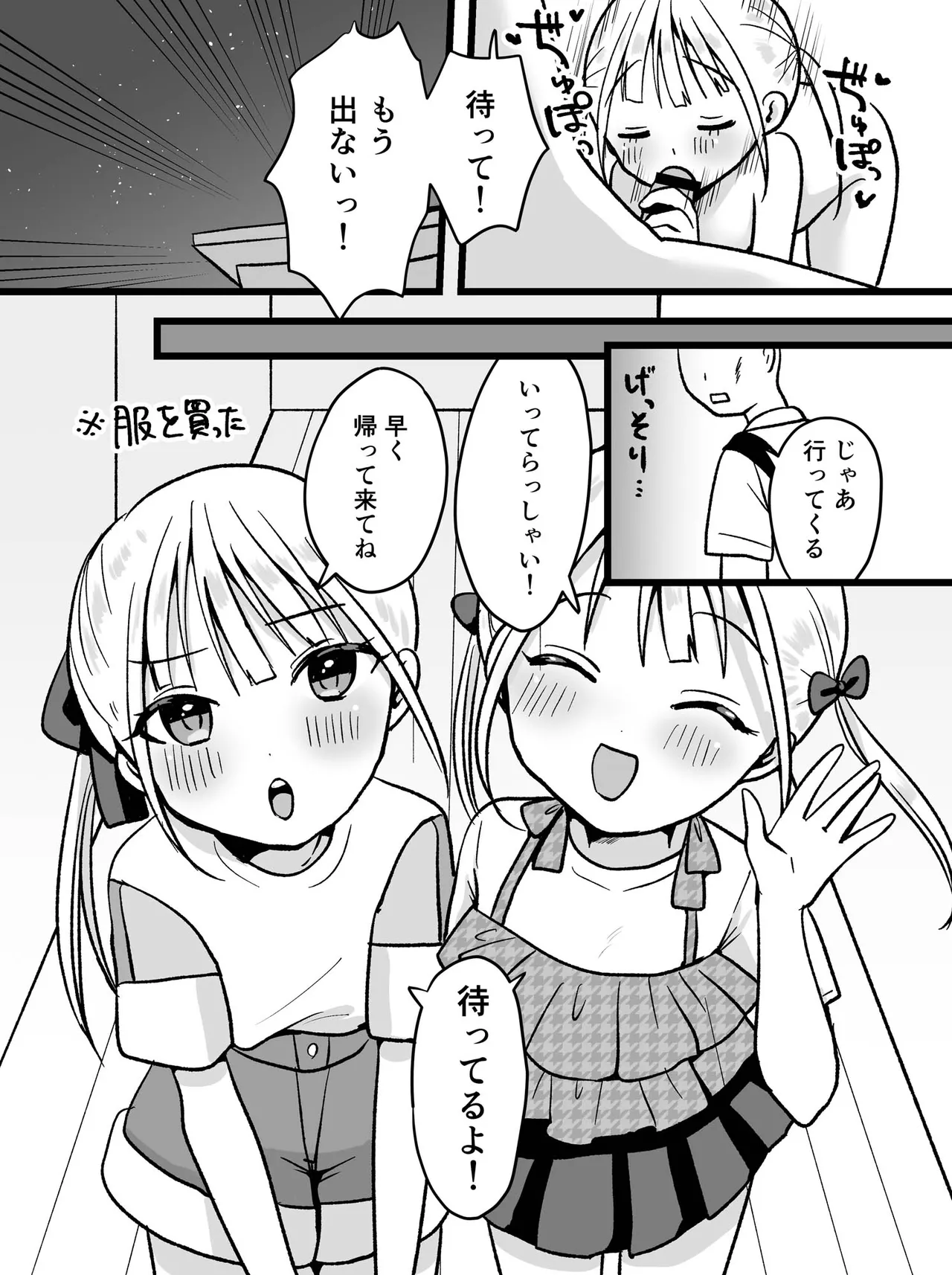 双子ラブドールとらぶらぶえっち - page24