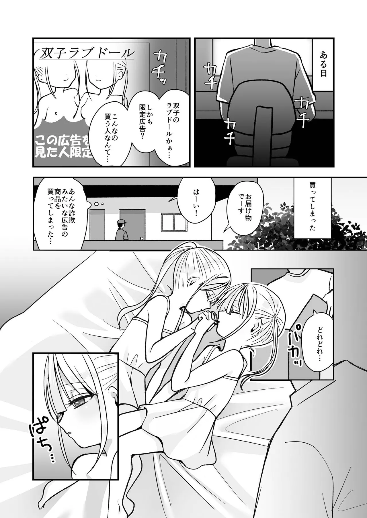 双子ラブドールとらぶらぶえっち - page3