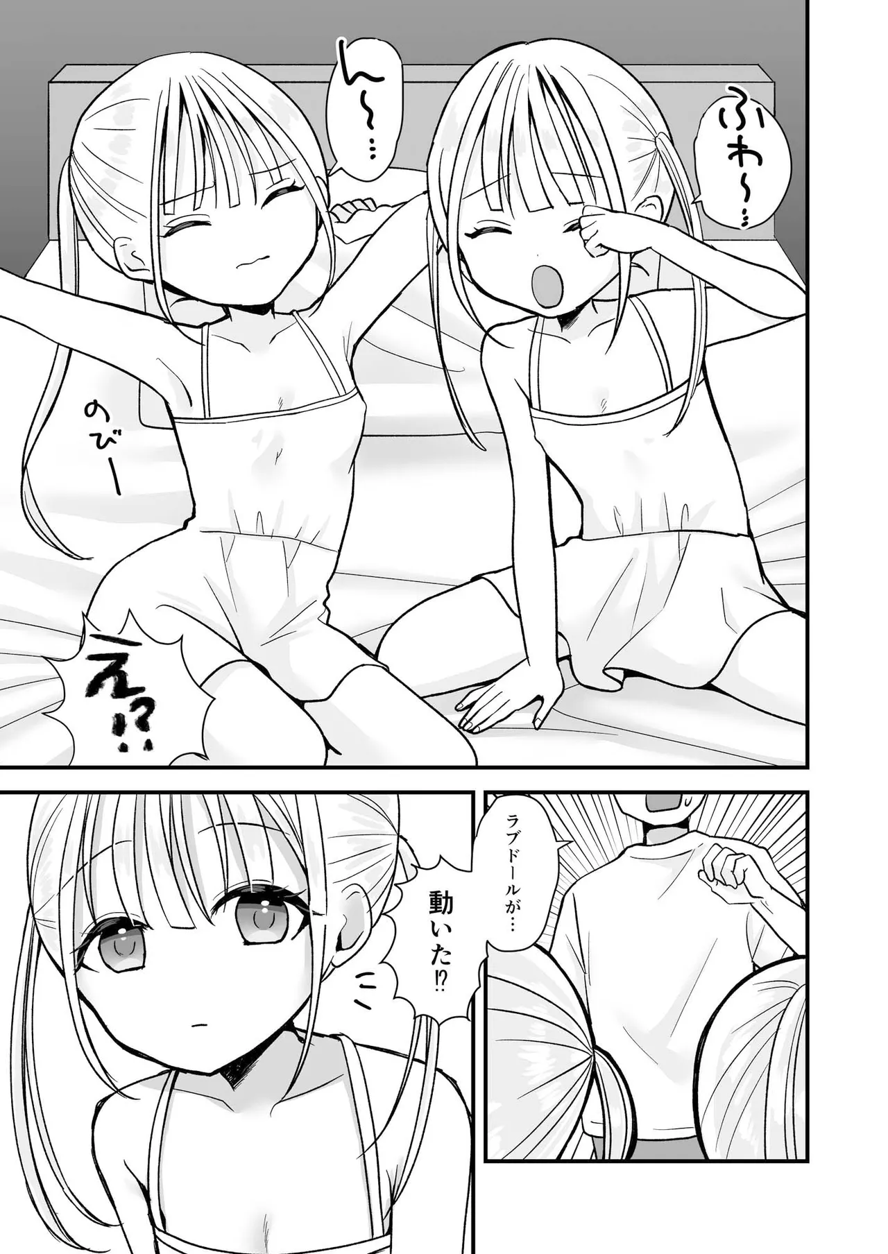 双子ラブドールとらぶらぶえっち - page4