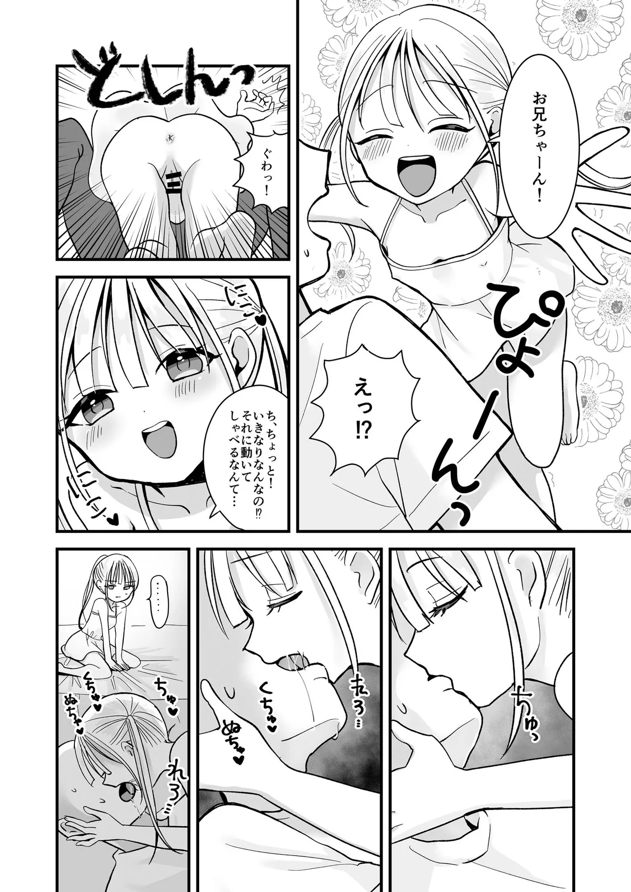 双子ラブドールとらぶらぶえっち - page5