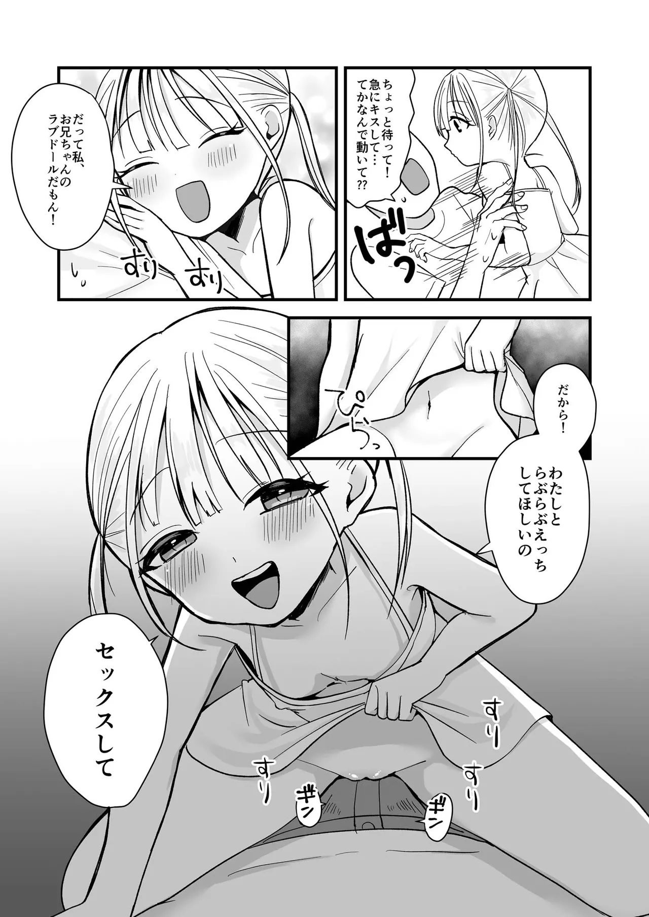 双子ラブドールとらぶらぶえっち - page6
