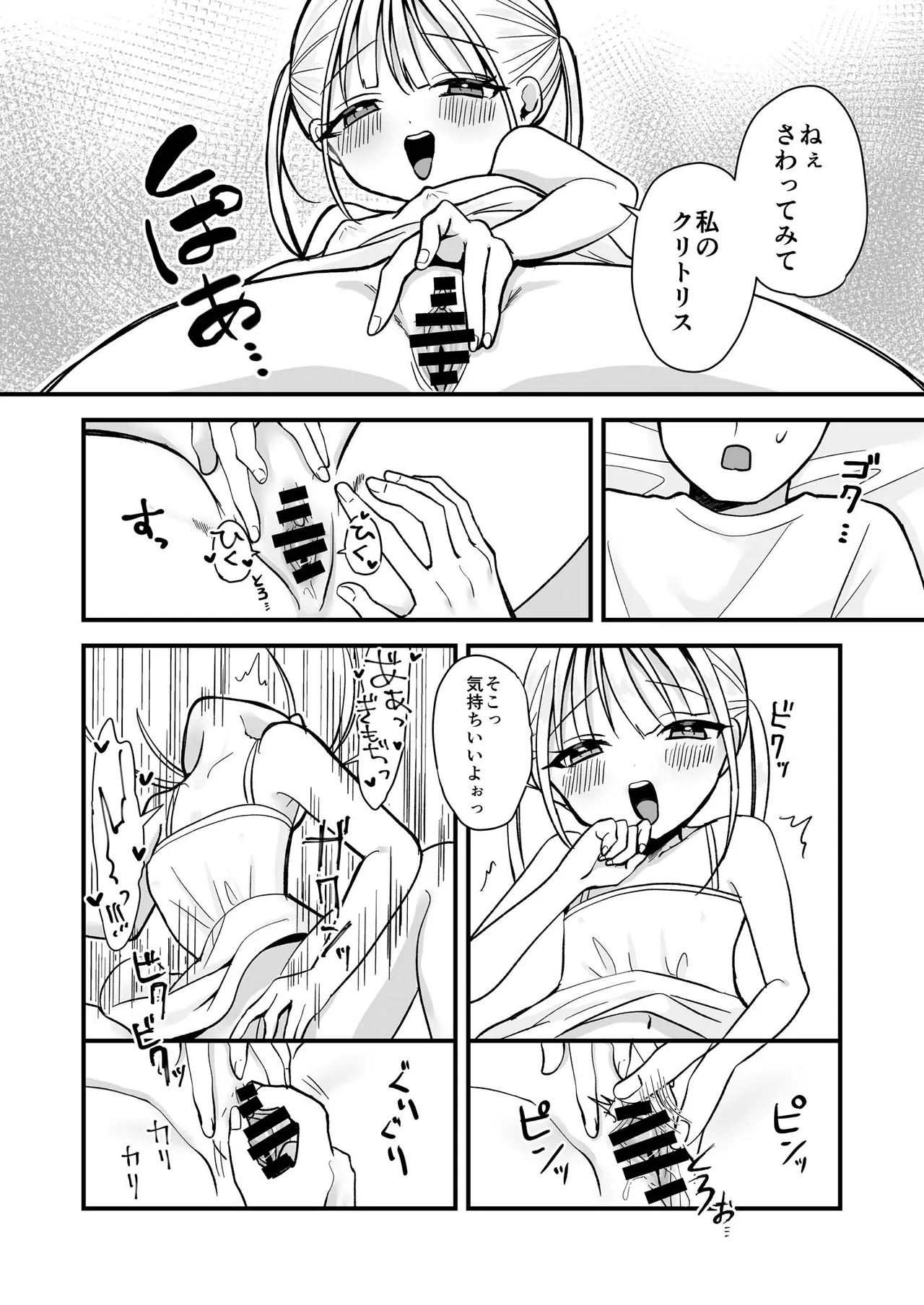 双子ラブドールとらぶらぶえっち - page7