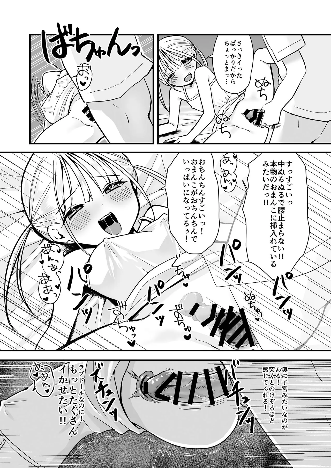 双子ラブドールとらぶらぶえっち - page9