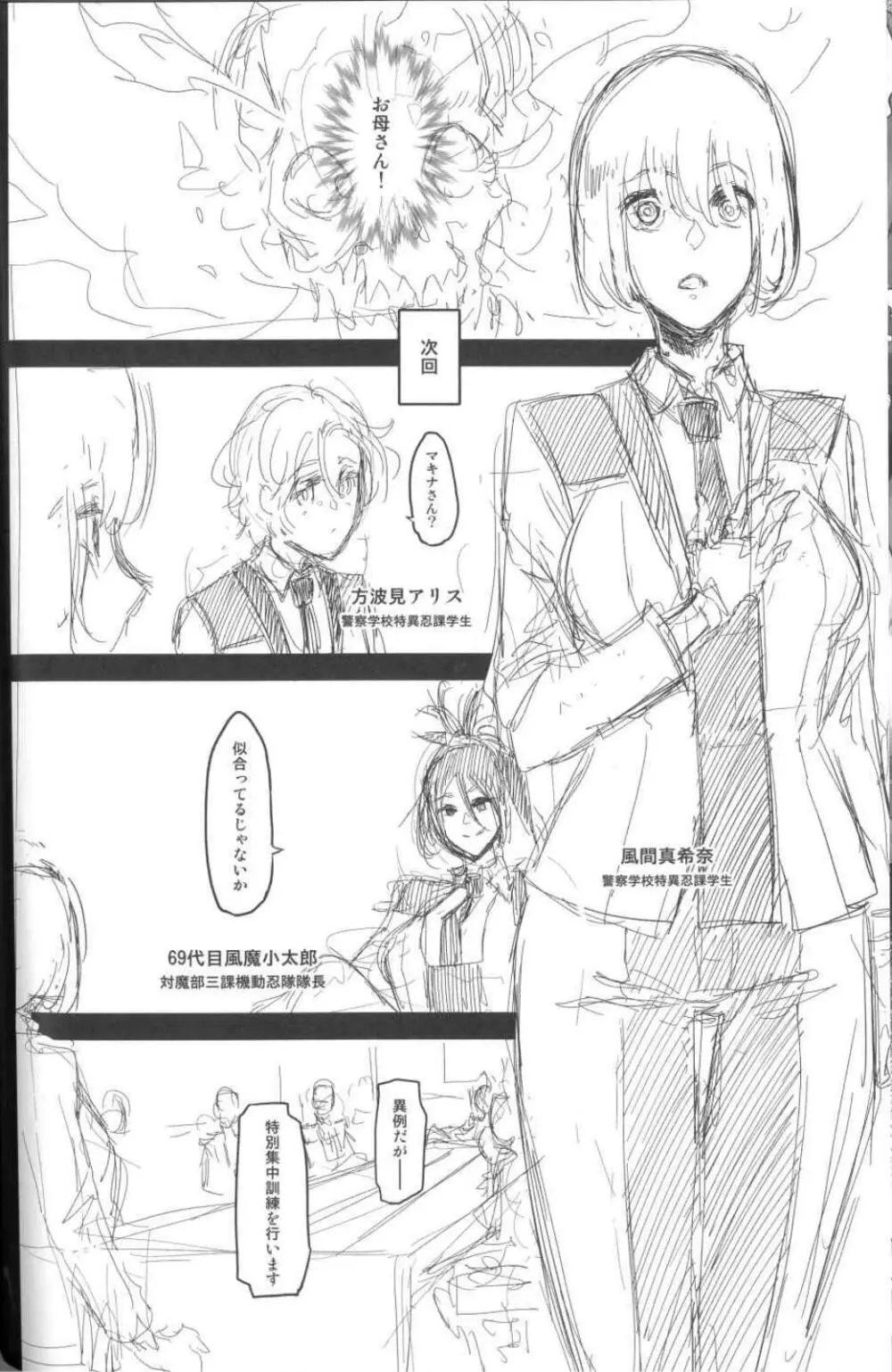 サイバー忍伝マキナ1 - page26