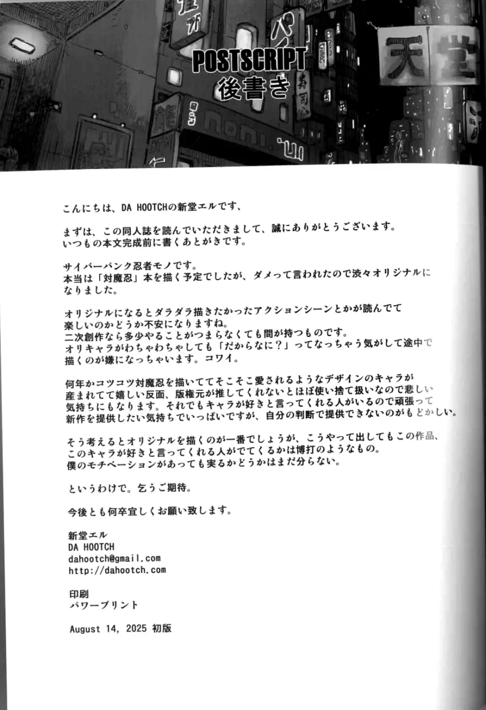 サイバー忍伝マキナ1 - page27