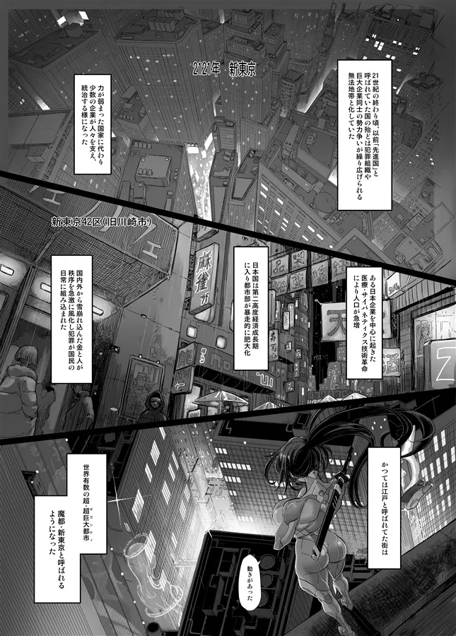 サイバー忍伝マキナ1 - page3