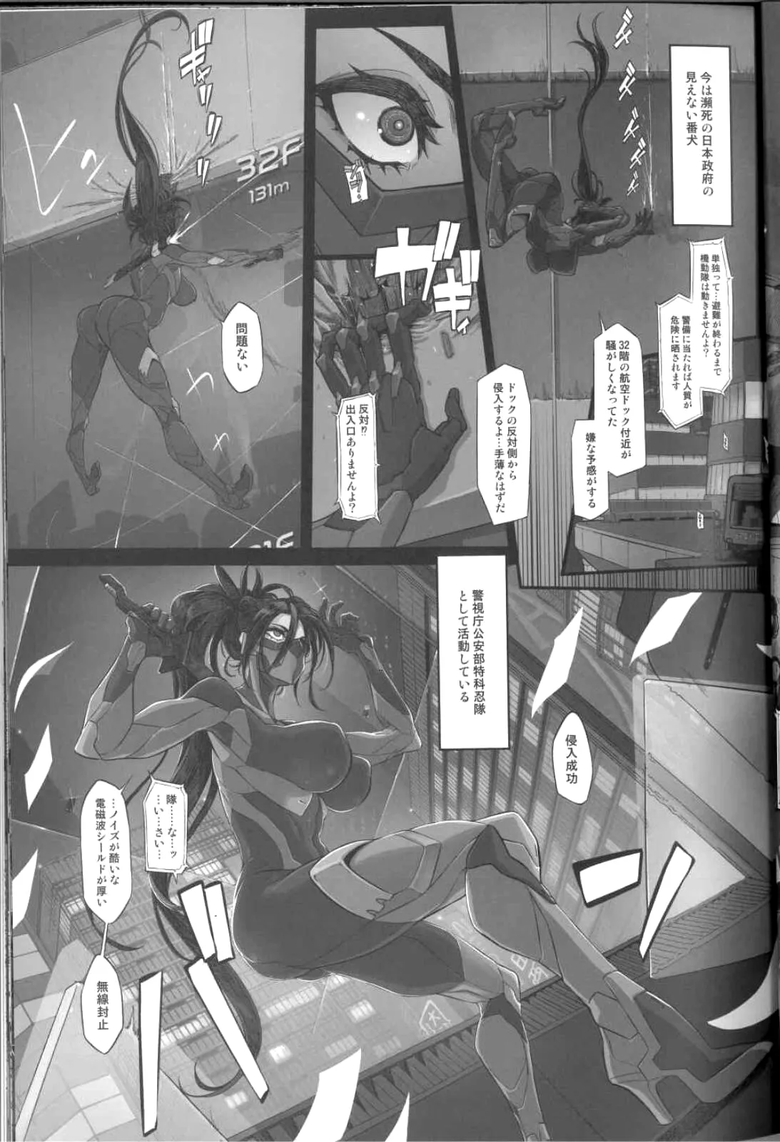サイバー忍伝マキナ1 - page5