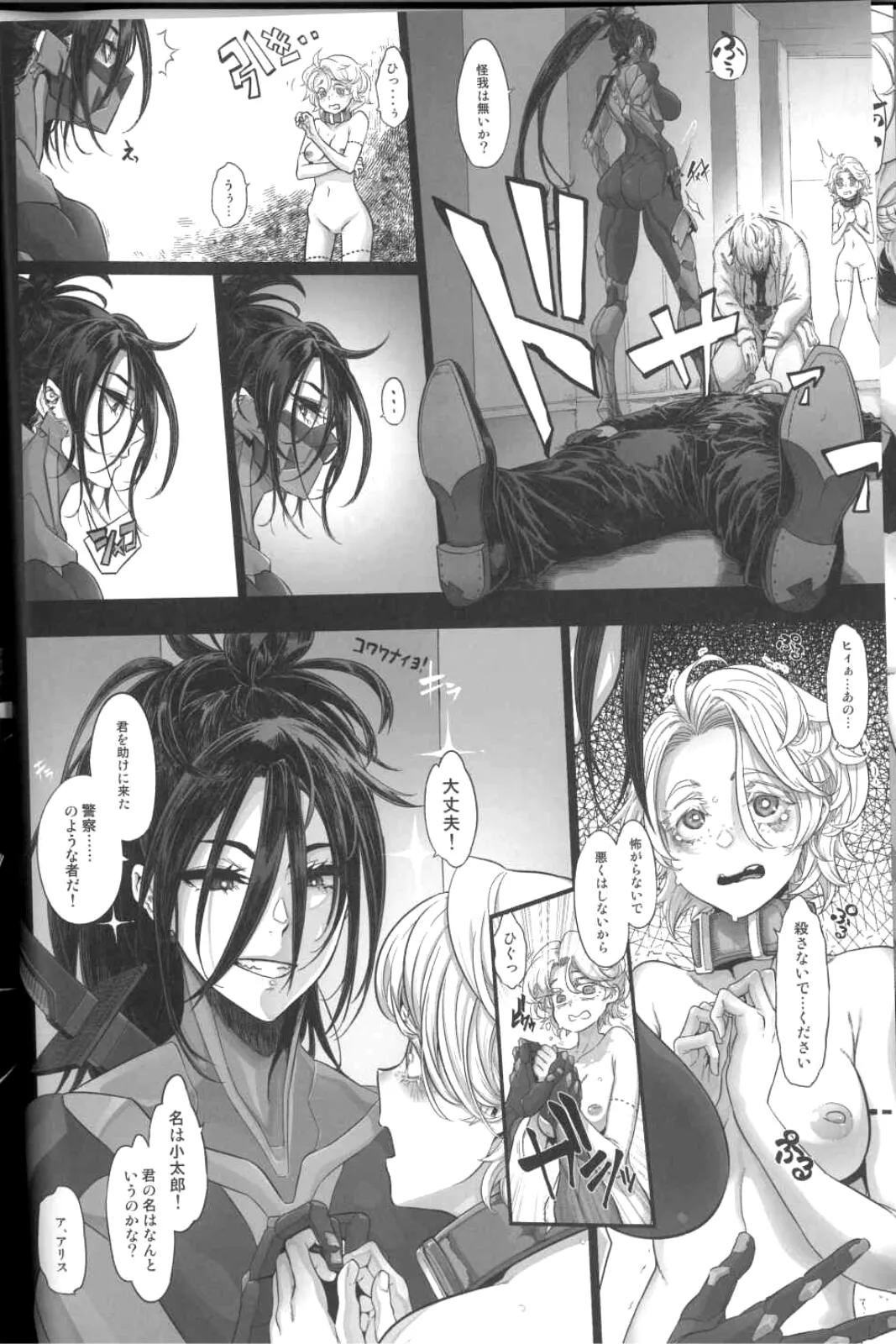 サイバー忍伝マキナ1 - page8
