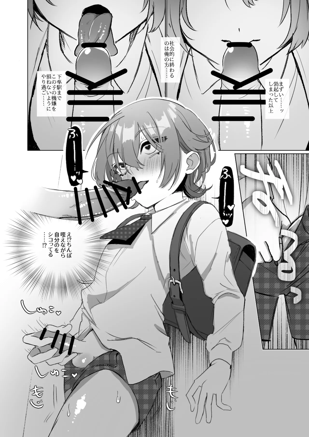 やたら顔の良いショタに痴○されて困っています！ - page5