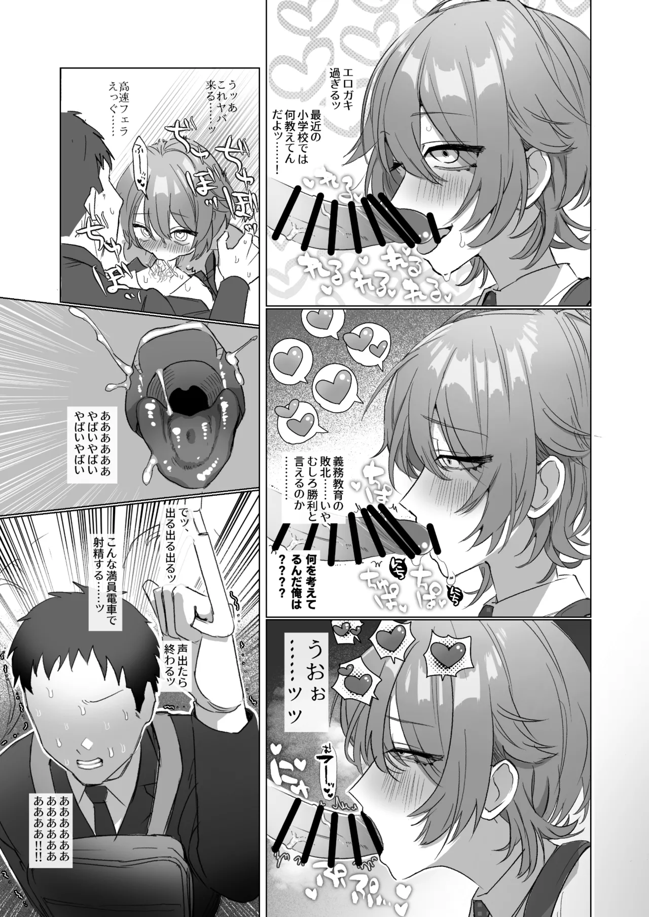 やたら顔の良いショタに痴○されて困っています！ - page6
