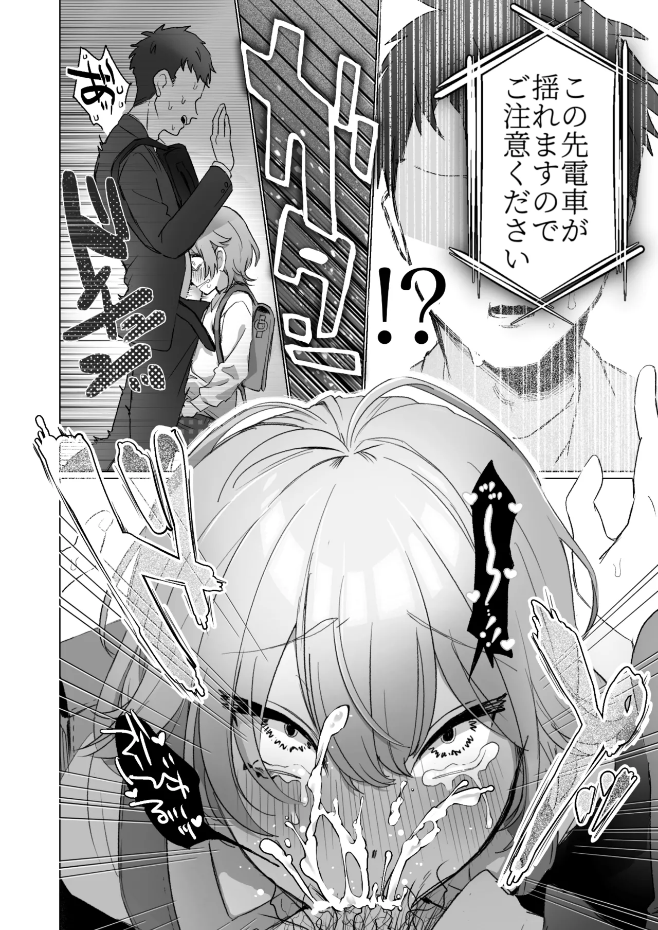 やたら顔の良いショタに痴○されて困っています！ - page7