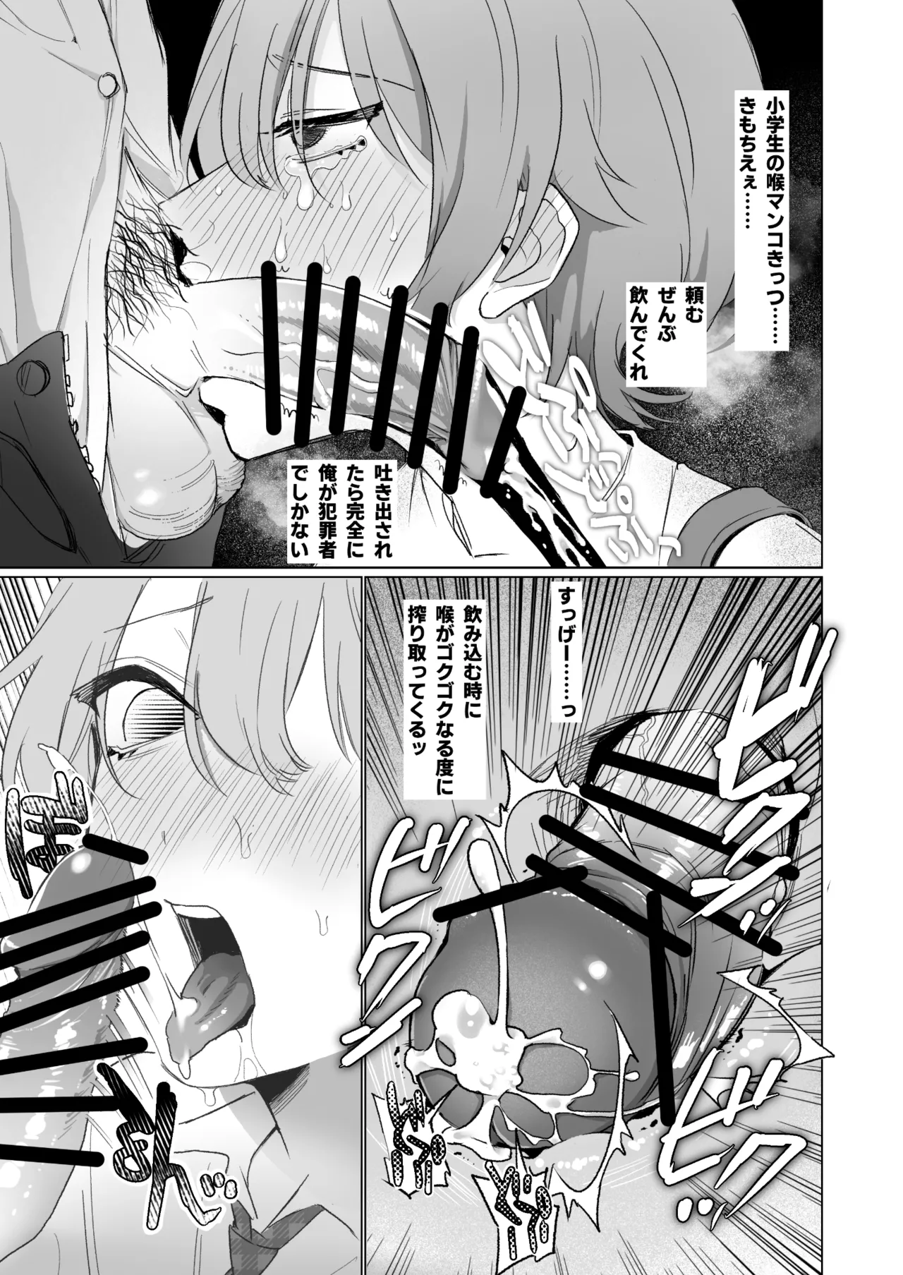 やたら顔の良いショタに痴○されて困っています！ - page8