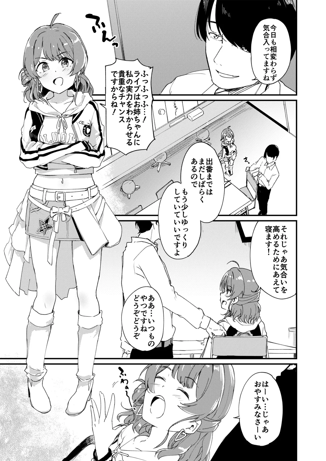 佑芽だし だし佑芽 - page10