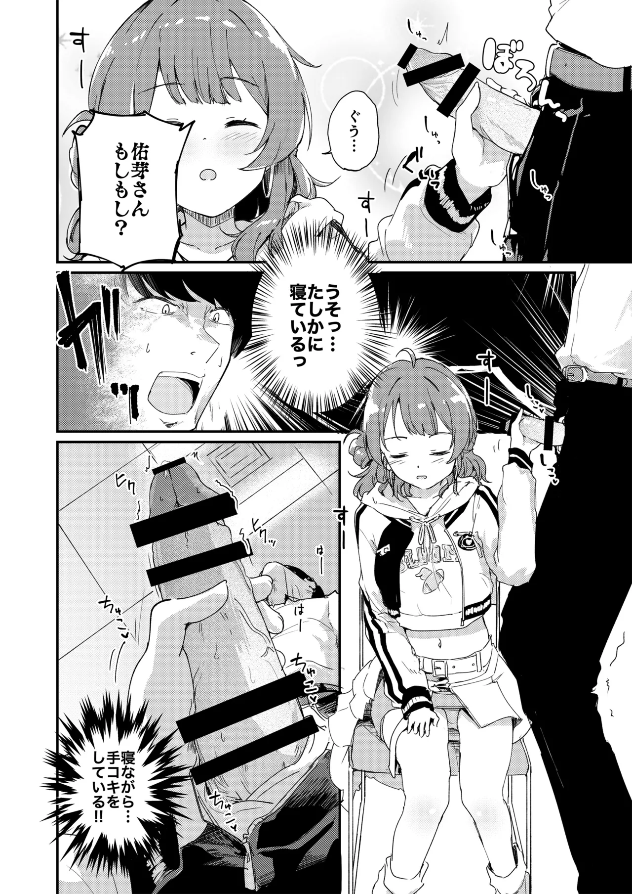 佑芽だし だし佑芽 - page11