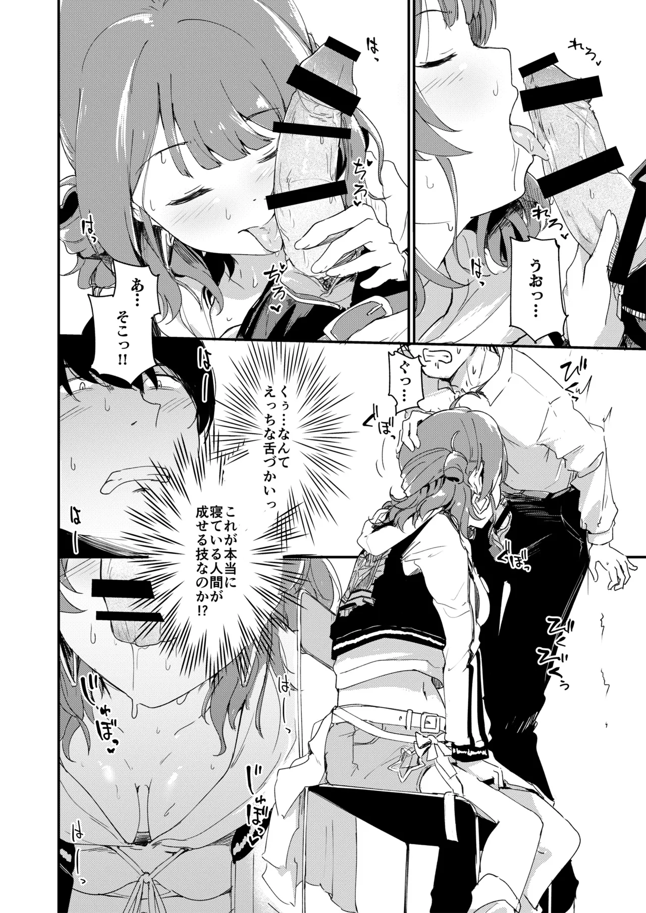 佑芽だし だし佑芽 - page13