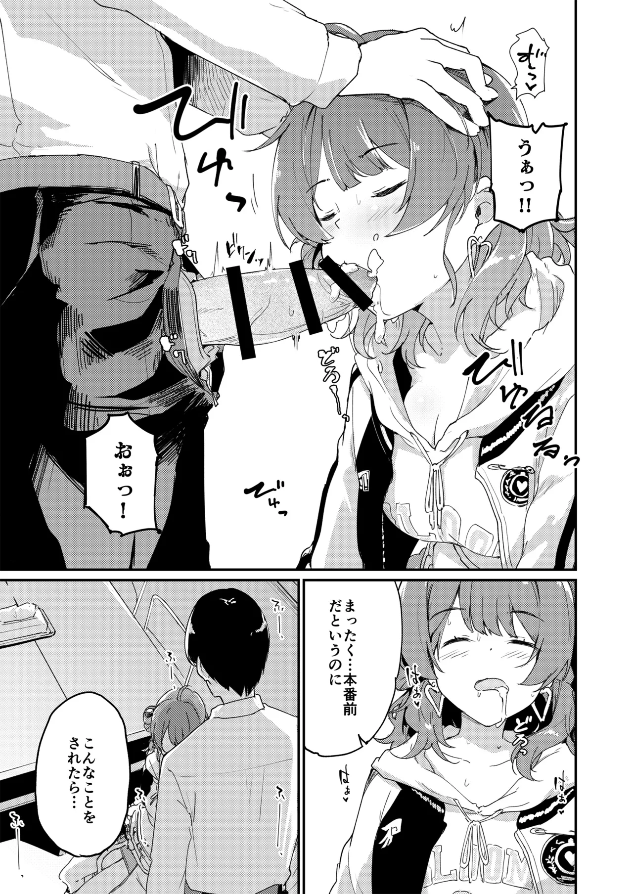 佑芽だし だし佑芽 - page14