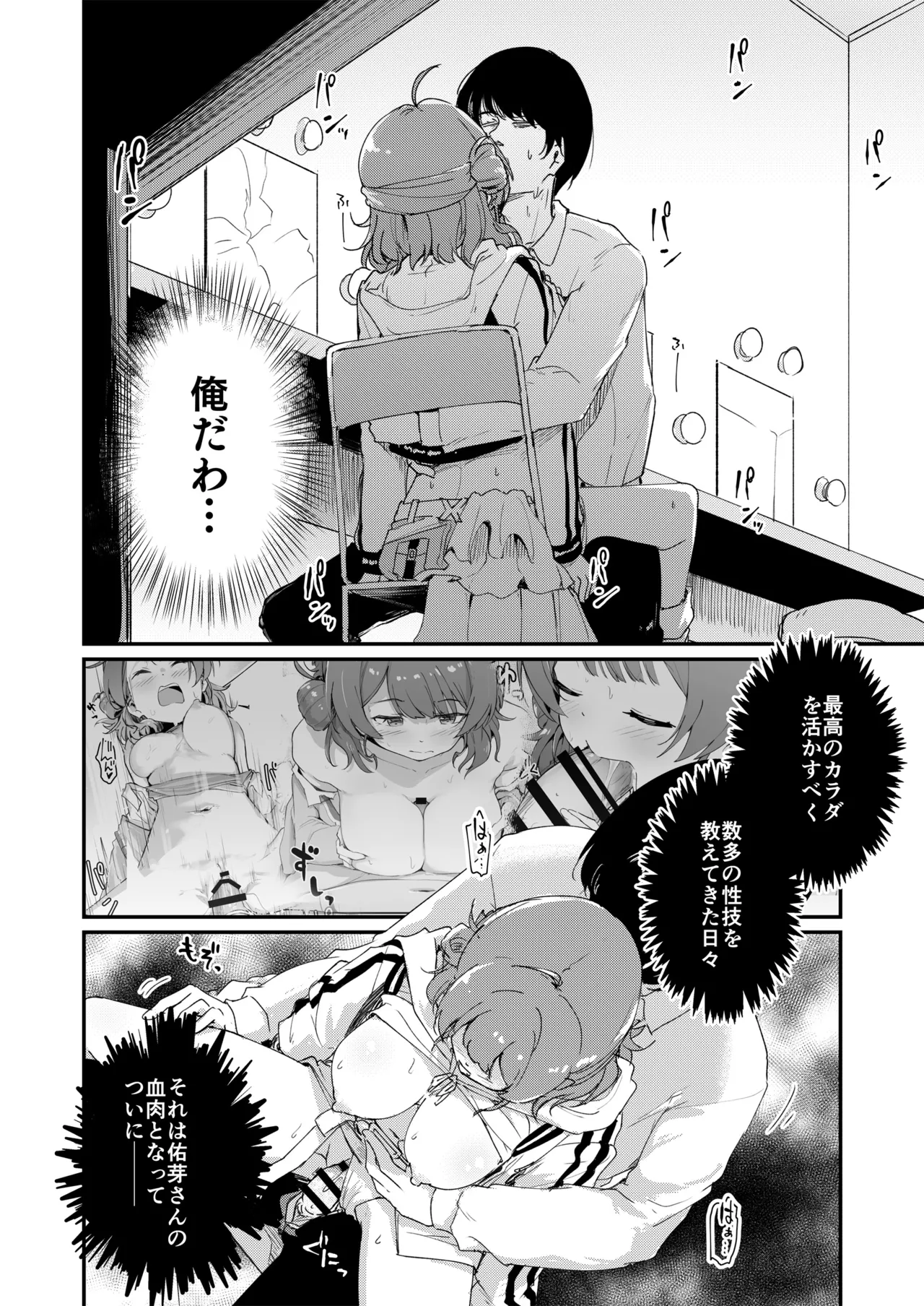 佑芽だし だし佑芽 - page17