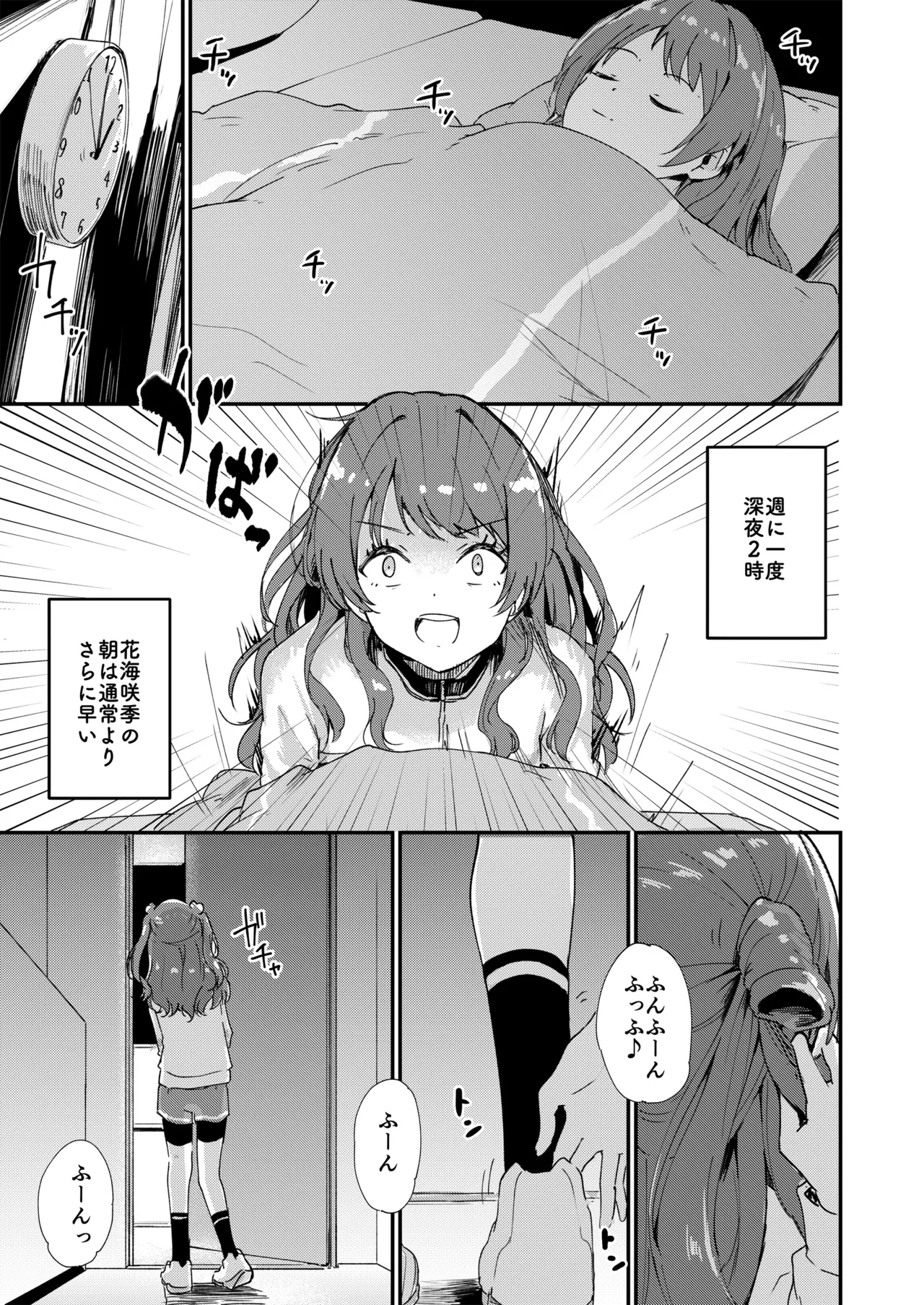 佑芽だし だし佑芽 - page2