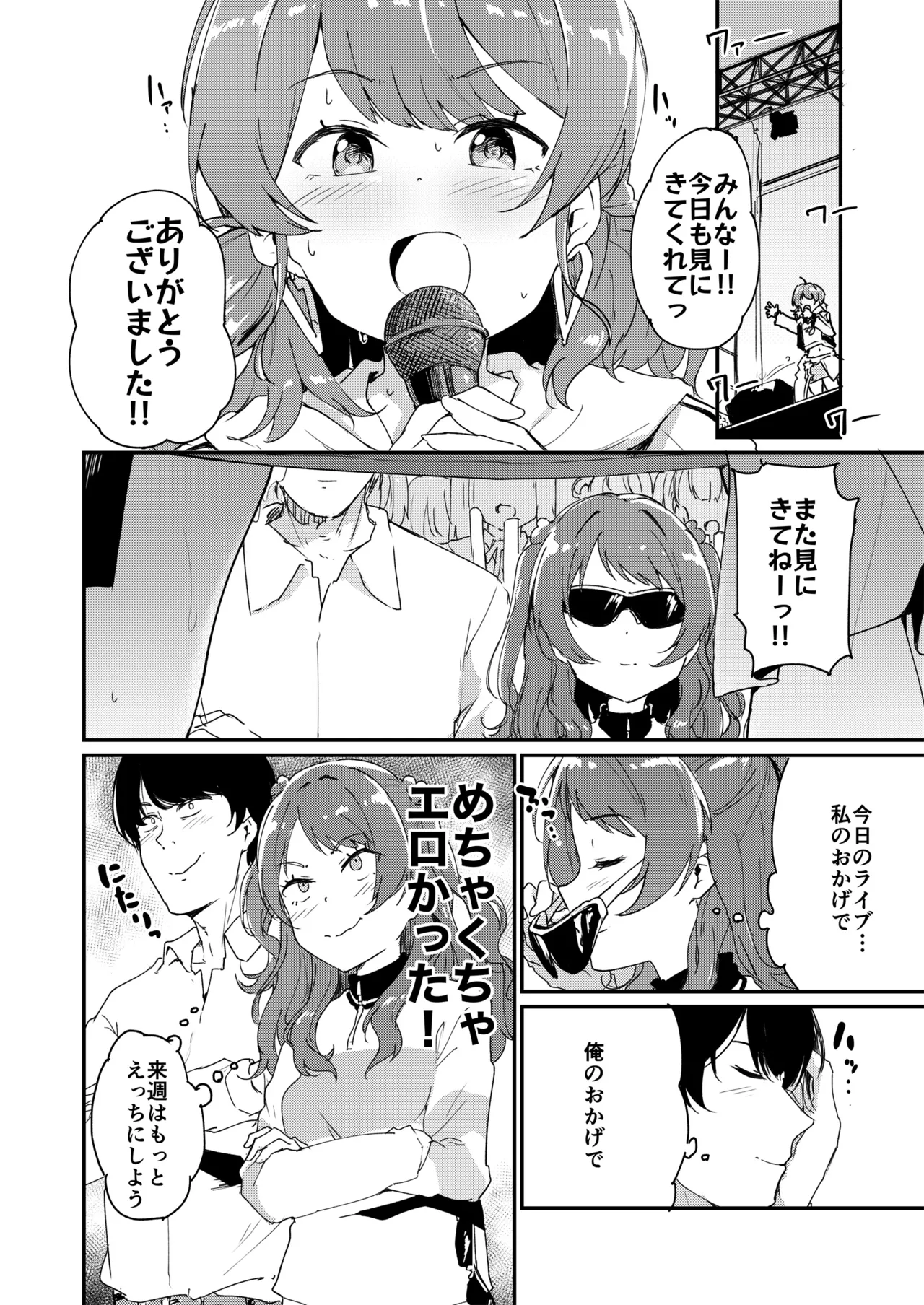 佑芽だし だし佑芽 - page21