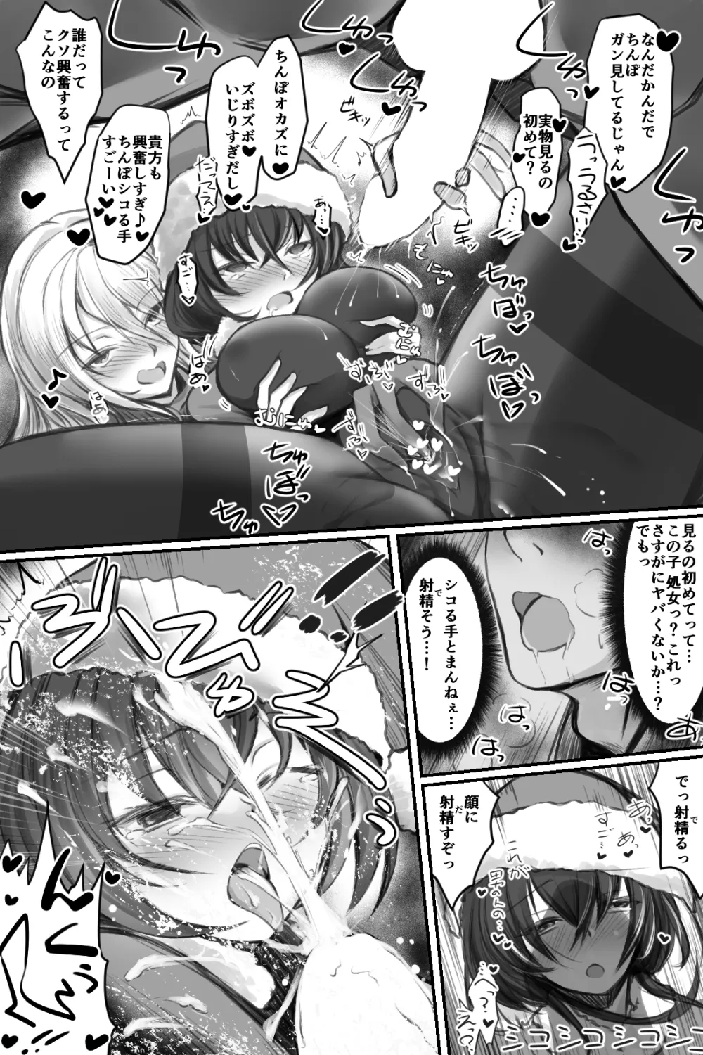 生意気サンタをデリヘル嬢と一緒に調教3Pする話 - page12