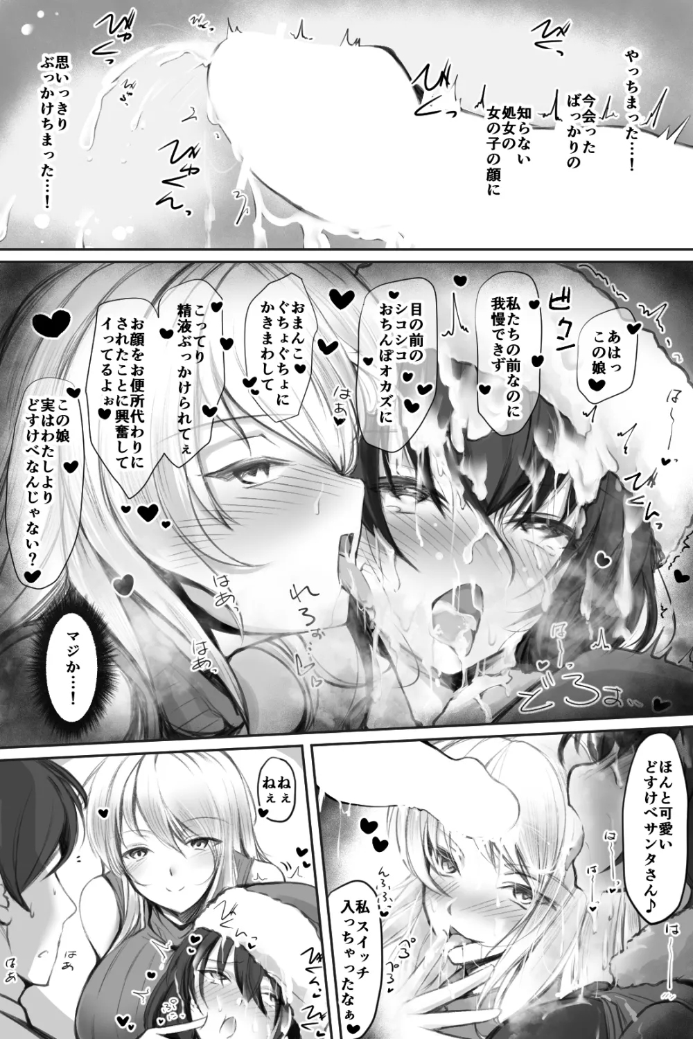 生意気サンタをデリヘル嬢と一緒に調教3Pする話 - page13