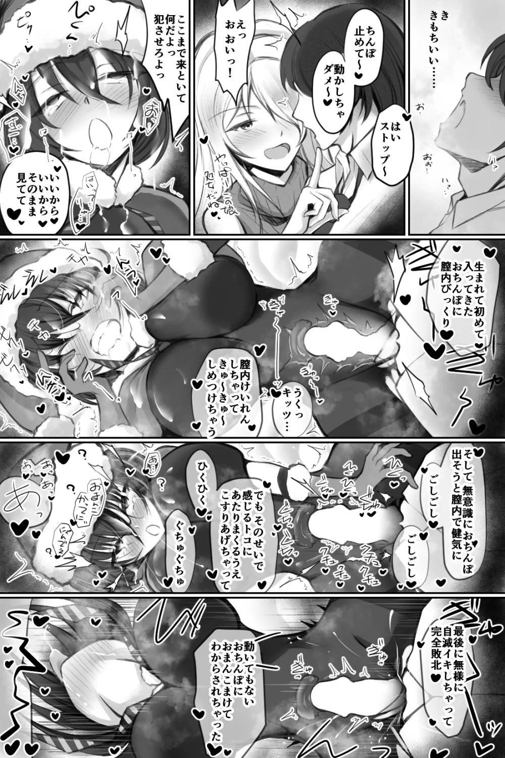 生意気サンタをデリヘル嬢と一緒に調教3Pする話 - page17