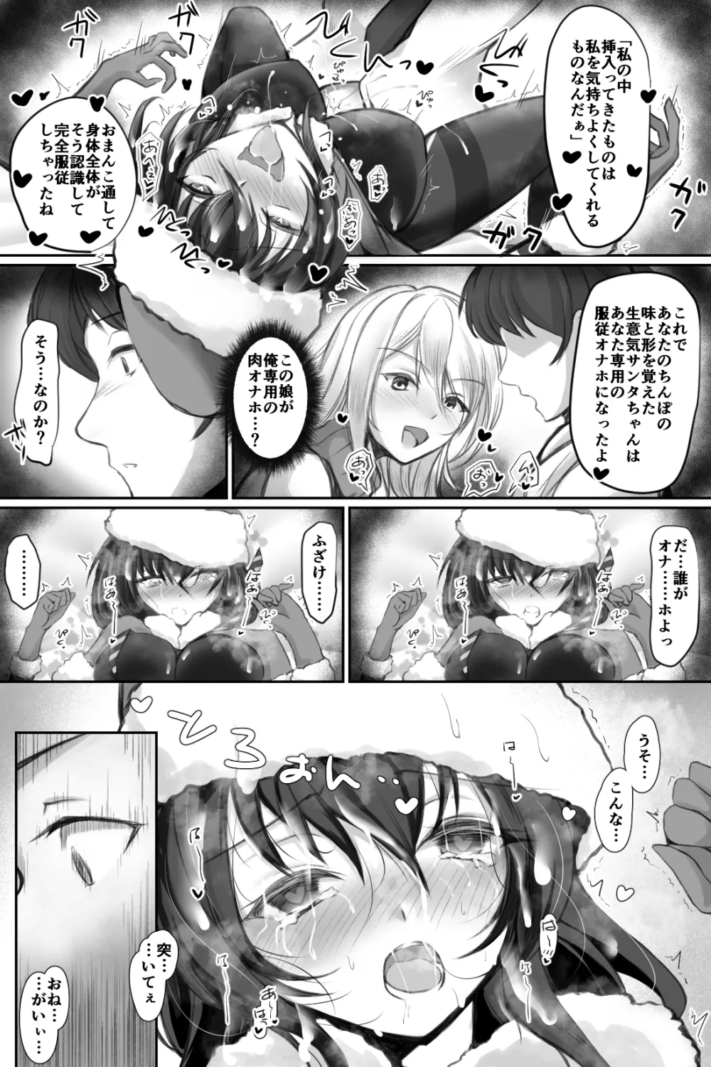 生意気サンタをデリヘル嬢と一緒に調教3Pする話 - page18