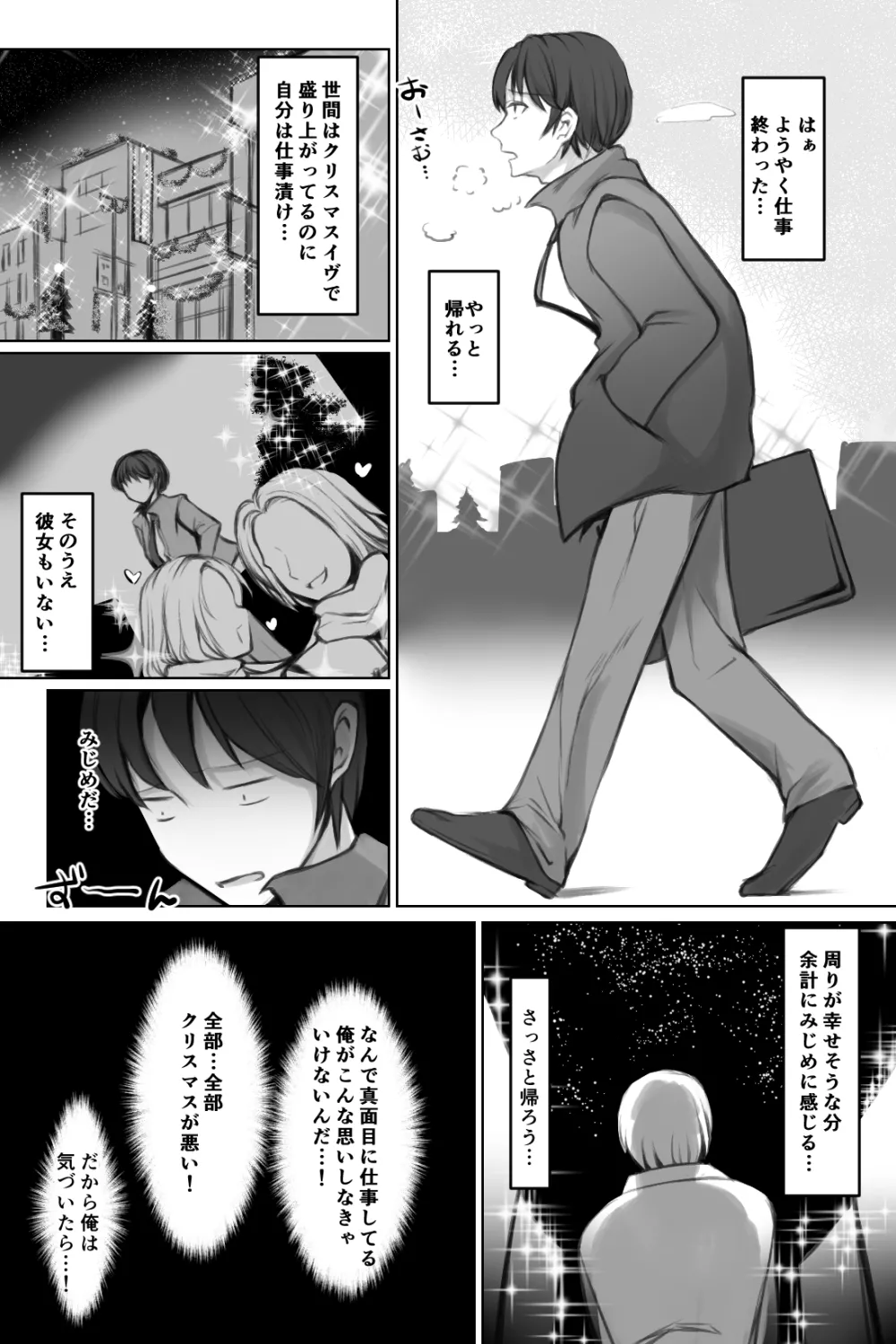 生意気サンタをデリヘル嬢と一緒に調教3Pする話 - page2