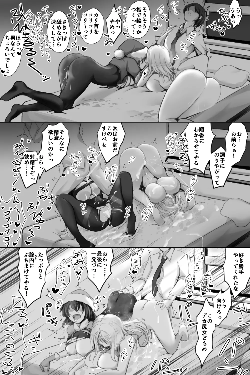 生意気サンタをデリヘル嬢と一緒に調教3Pする話 - page27