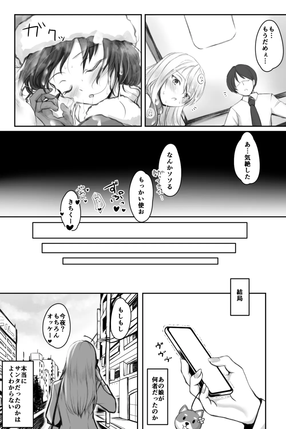 生意気サンタをデリヘル嬢と一緒に調教3Pする話 - page30