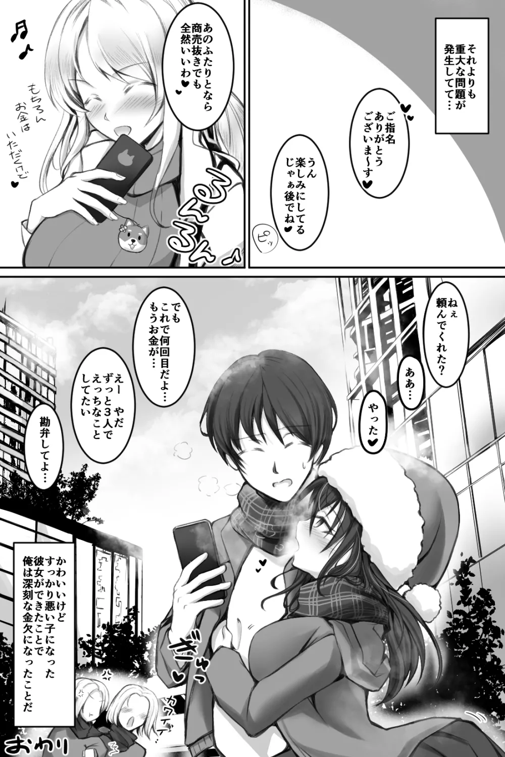 生意気サンタをデリヘル嬢と一緒に調教3Pする話 - page31