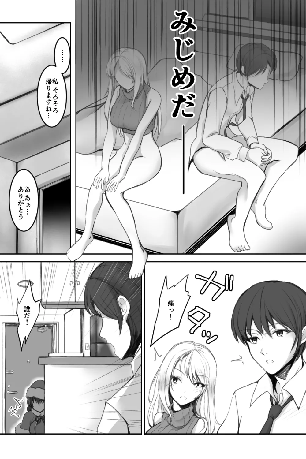 生意気サンタをデリヘル嬢と一緒に調教3Pする話 - page7