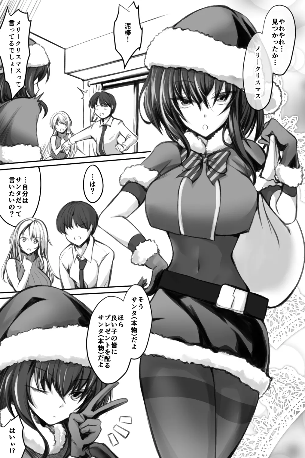 生意気サンタをデリヘル嬢と一緒に調教3Pする話 - page8
