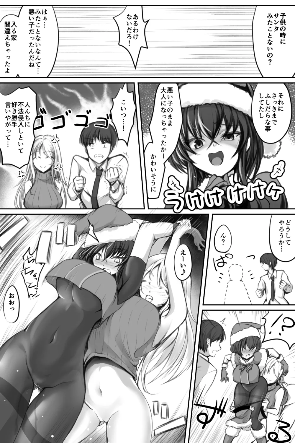 生意気サンタをデリヘル嬢と一緒に調教3Pする話 - page9