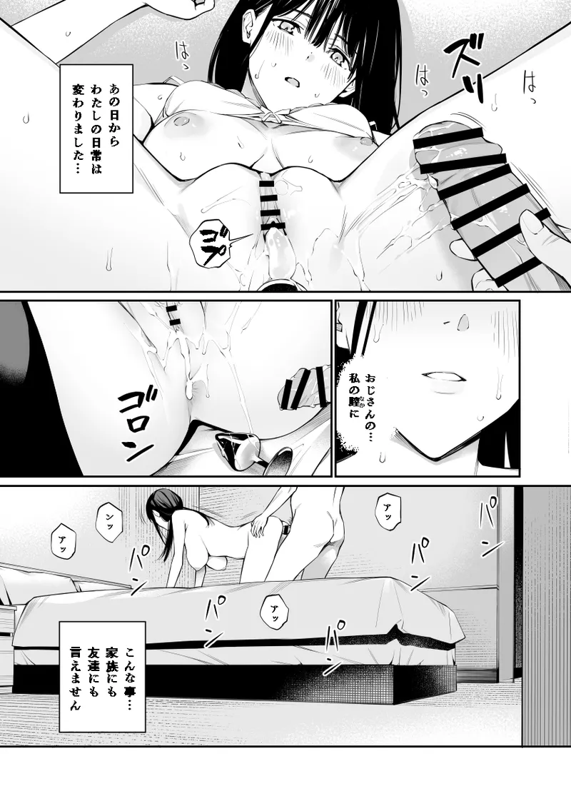 おじさんで埋める穴2 - page11