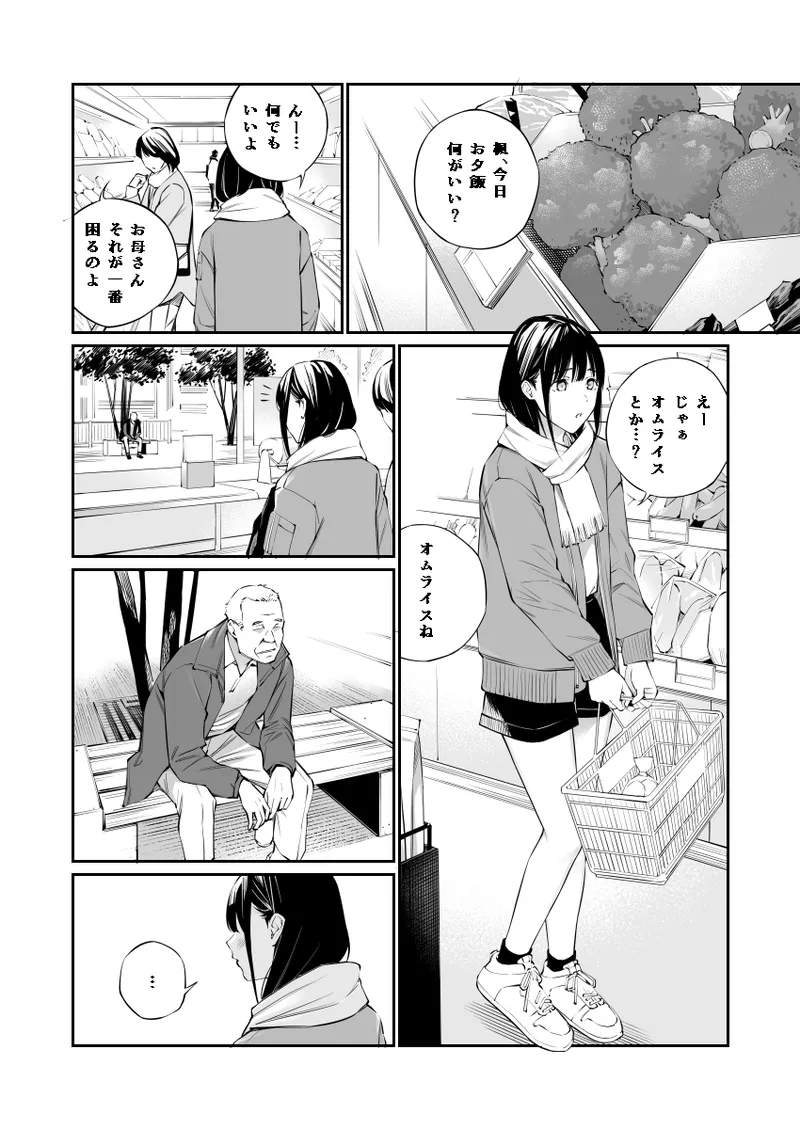 おじさんで埋める穴2 - page12