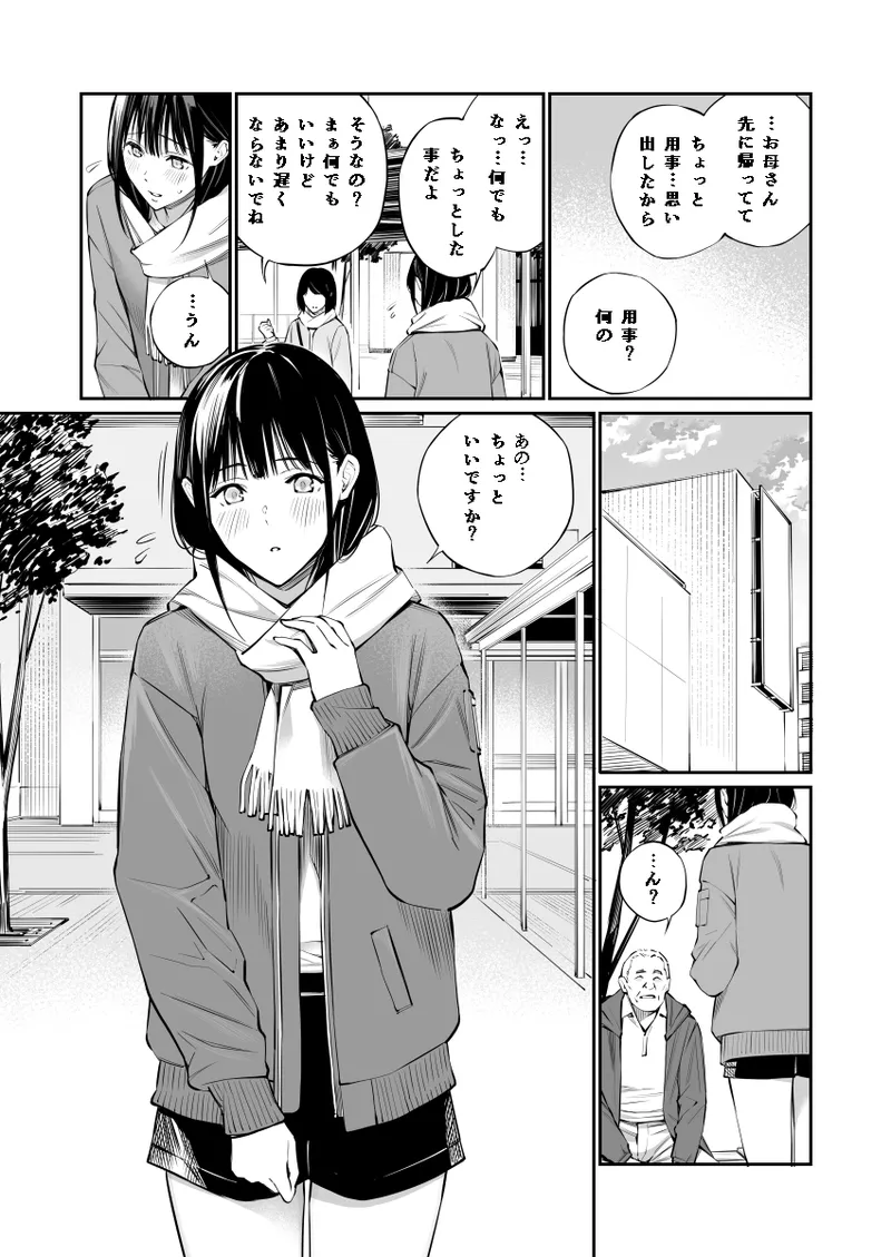おじさんで埋める穴2 - page13