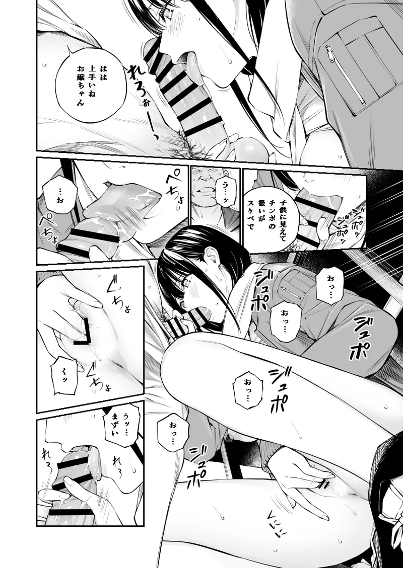おじさんで埋める穴2 - page16