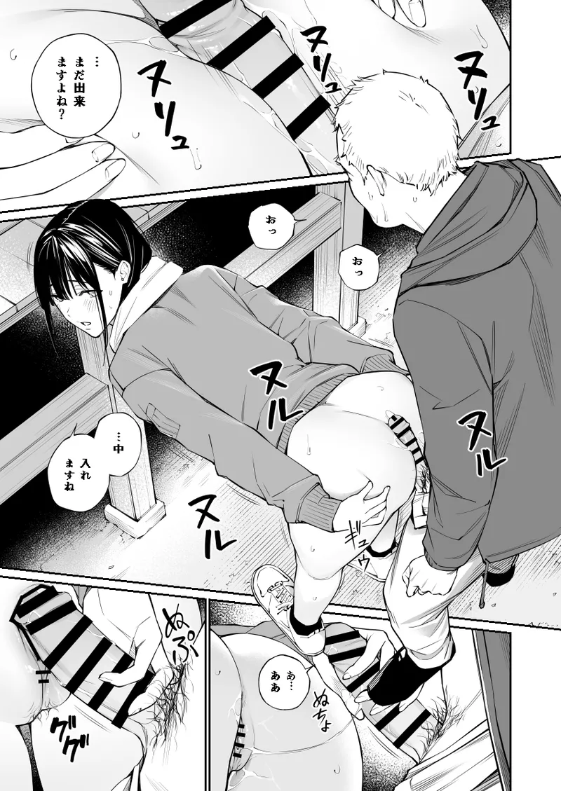 おじさんで埋める穴2 - page19