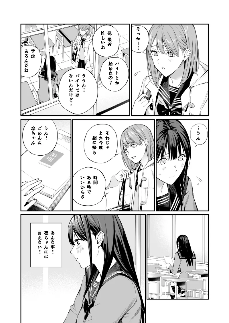 おじさんで埋める穴2 - page2