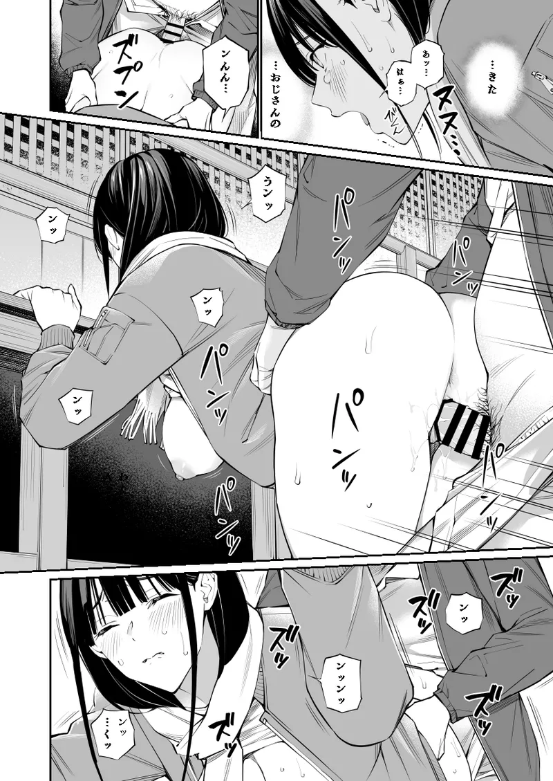 おじさんで埋める穴2 - page20