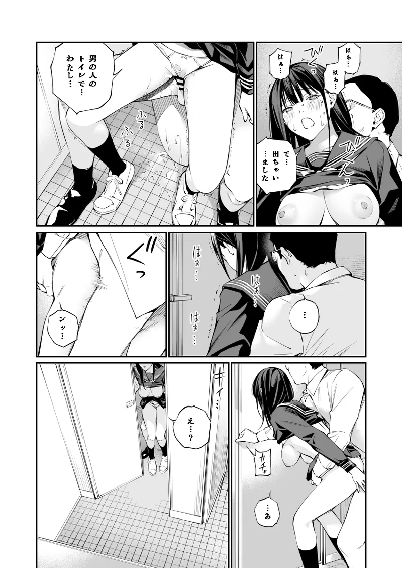 おじさんで埋める穴2 - page34