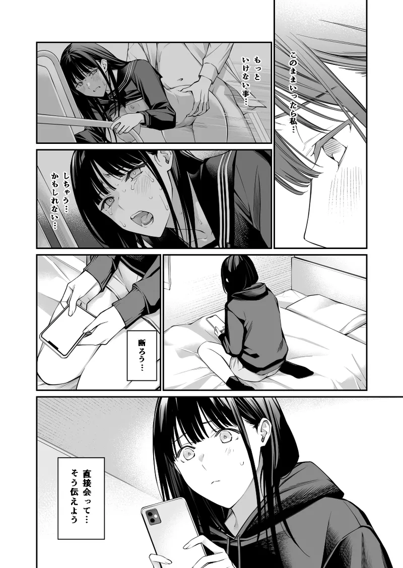 おじさんで埋める穴2 - page49