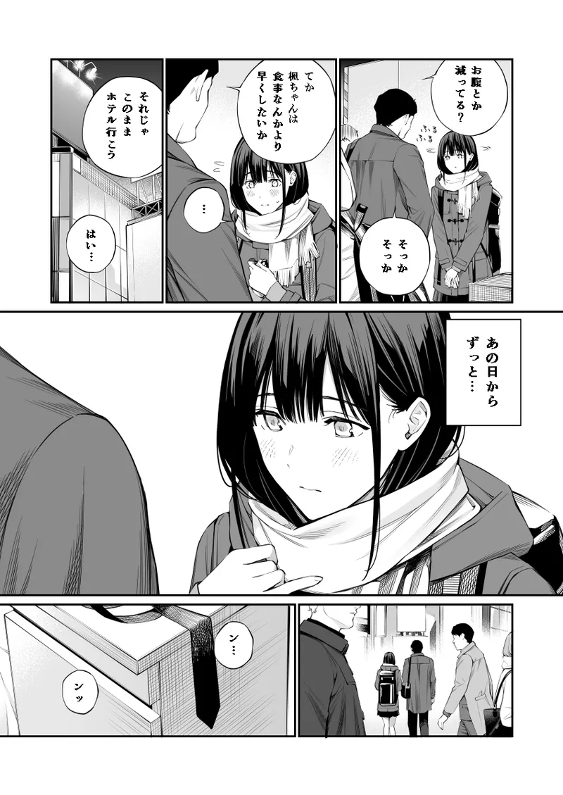 おじさんで埋める穴2 - page5