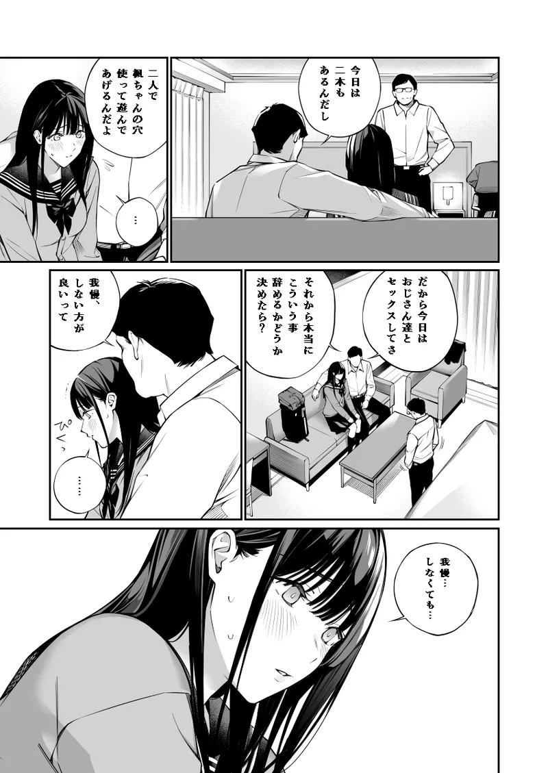 おじさんで埋める穴2 - page52