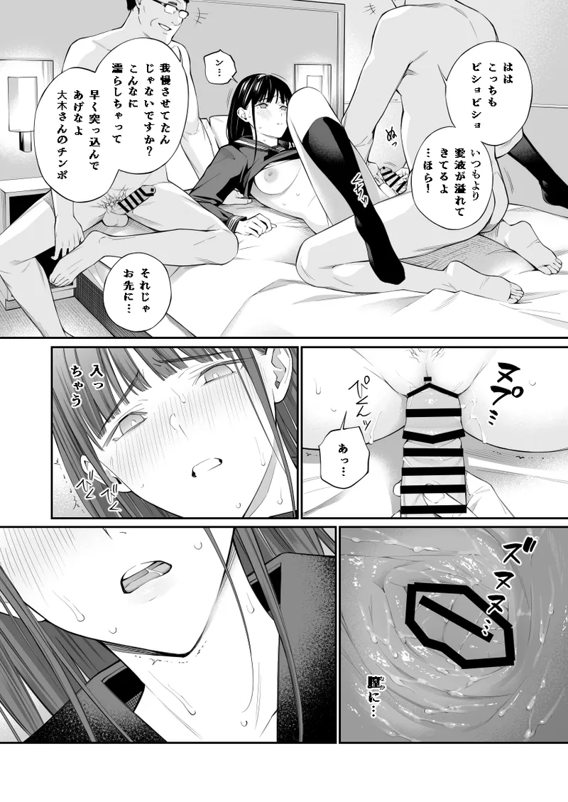 おじさんで埋める穴2 - page59
